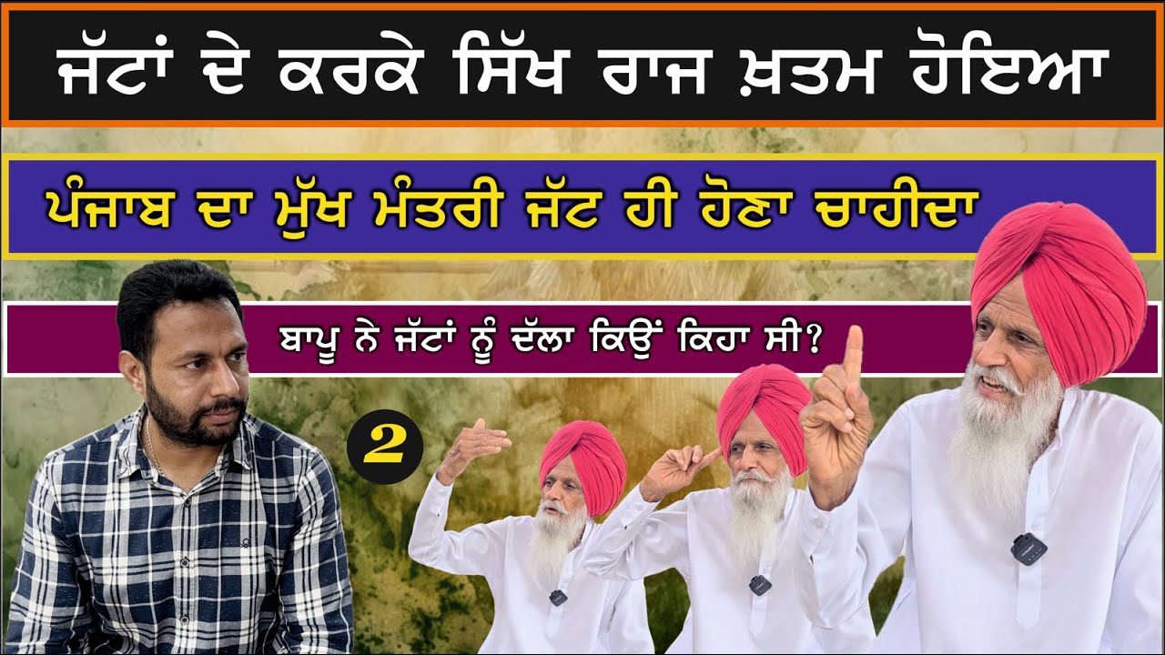 ਮੇਰੇ ਤੋਂ ਸਖ਼ਤ ਜੱਟ ਕੋਈ ਨਹੀਂ... Bapu Balkor Singh। Podcast-2। shahkar। ਸ਼ਾਹਕਾਰ। #shahkar #jatt