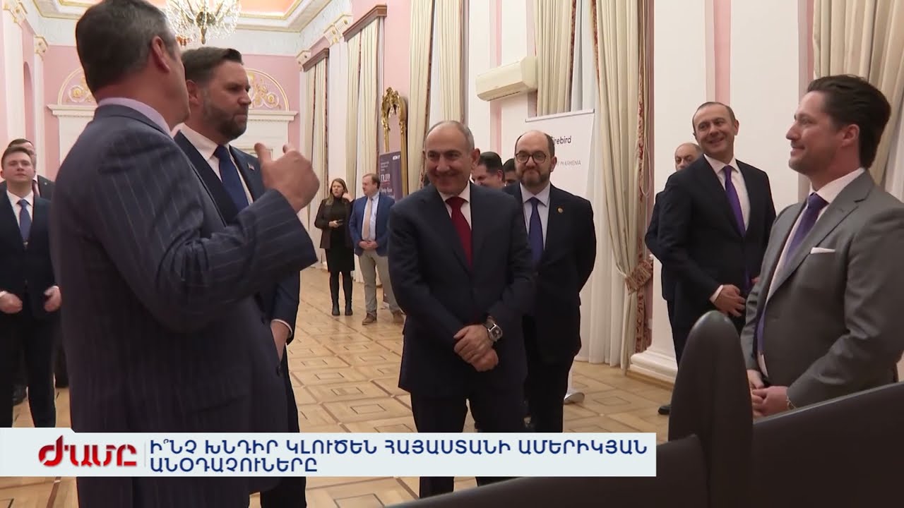 Ի՞ՆՉ ԽՆԴԻՐ ԿԼՈՒԾԵՆ ՀԱՅԱՍՏԱՆԻ ԱՄԵՐԻԿՅԱՆ ԱՆՕԴԱՉՈՒՆԵՐԸ