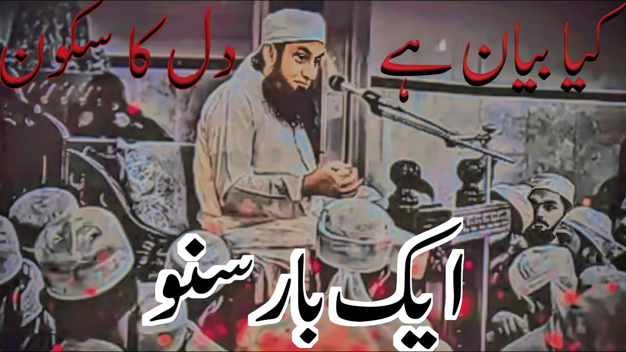 😭 MOLANA TARIQ JAMEEL EMOTIONAL BAYAN | TARIQ JAMEEL BAYAN