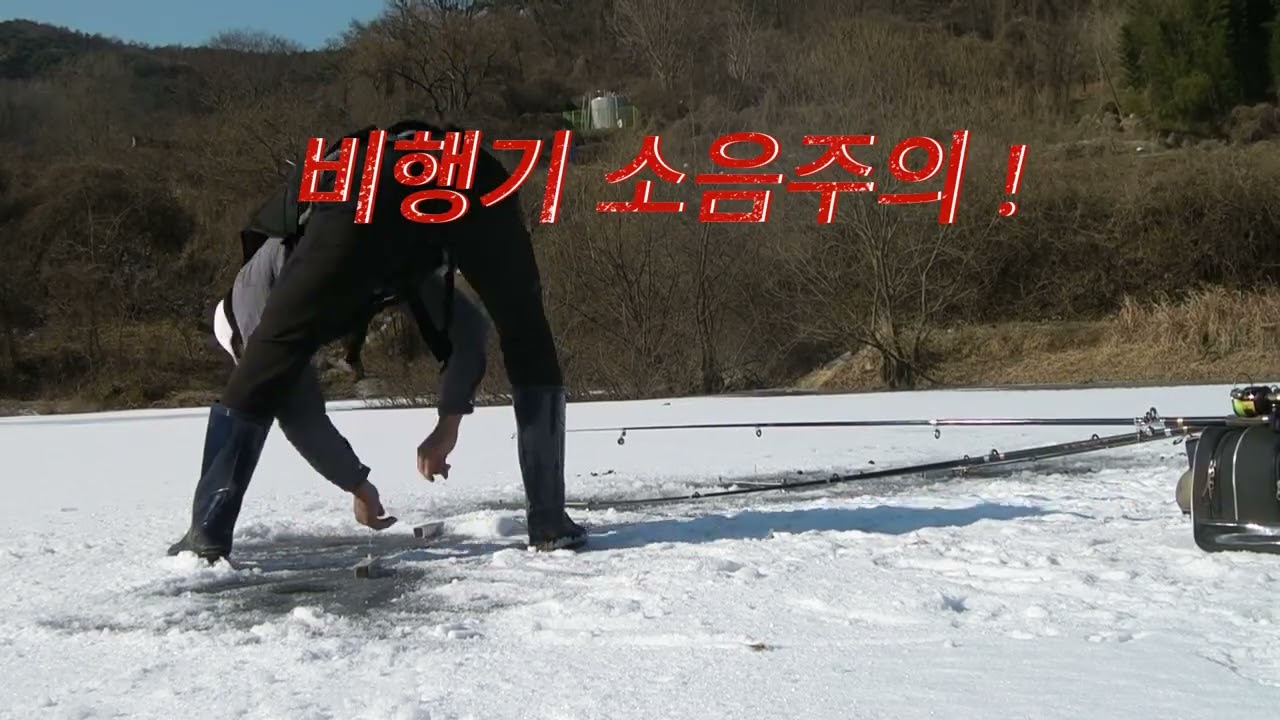 소류지 얼음낚시