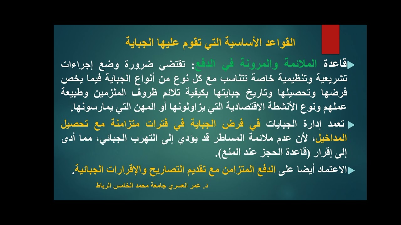 خصائص النظام الجبائي