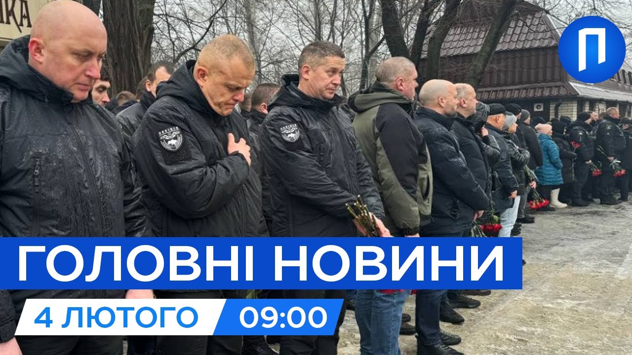 НЕОЧІКУВАНЕ продовження РЕЗОНАНСНОЇ справи про ЗАГИБЕЛЬ поліцейських на Черкащині | Новини 4 лютого