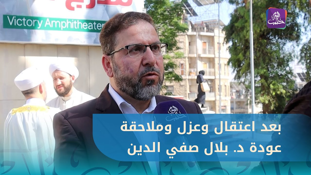 بعد عزله واعتقاله في عهد النظام البائد. تكريم الدكتور بلال صفي الدين، مؤسس كلية الشريعة بجامعة حلب