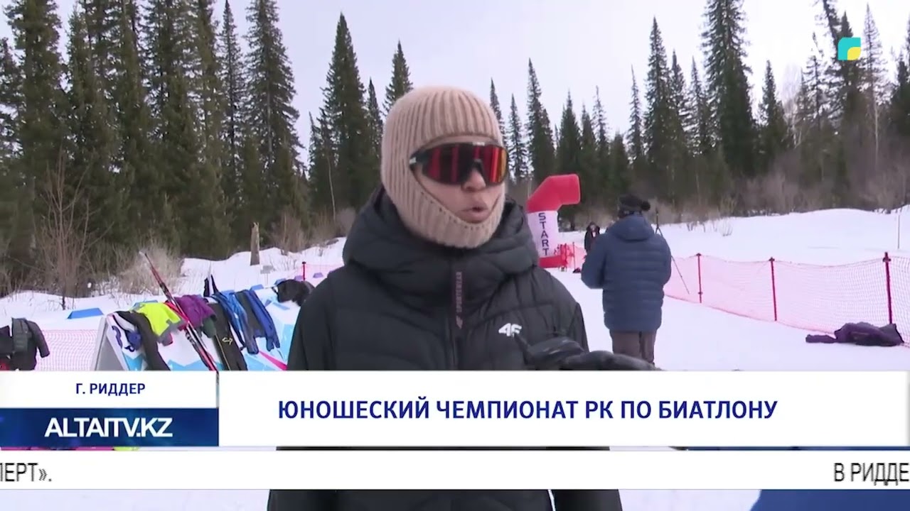 Юношеский чемпионат РК по биатлону