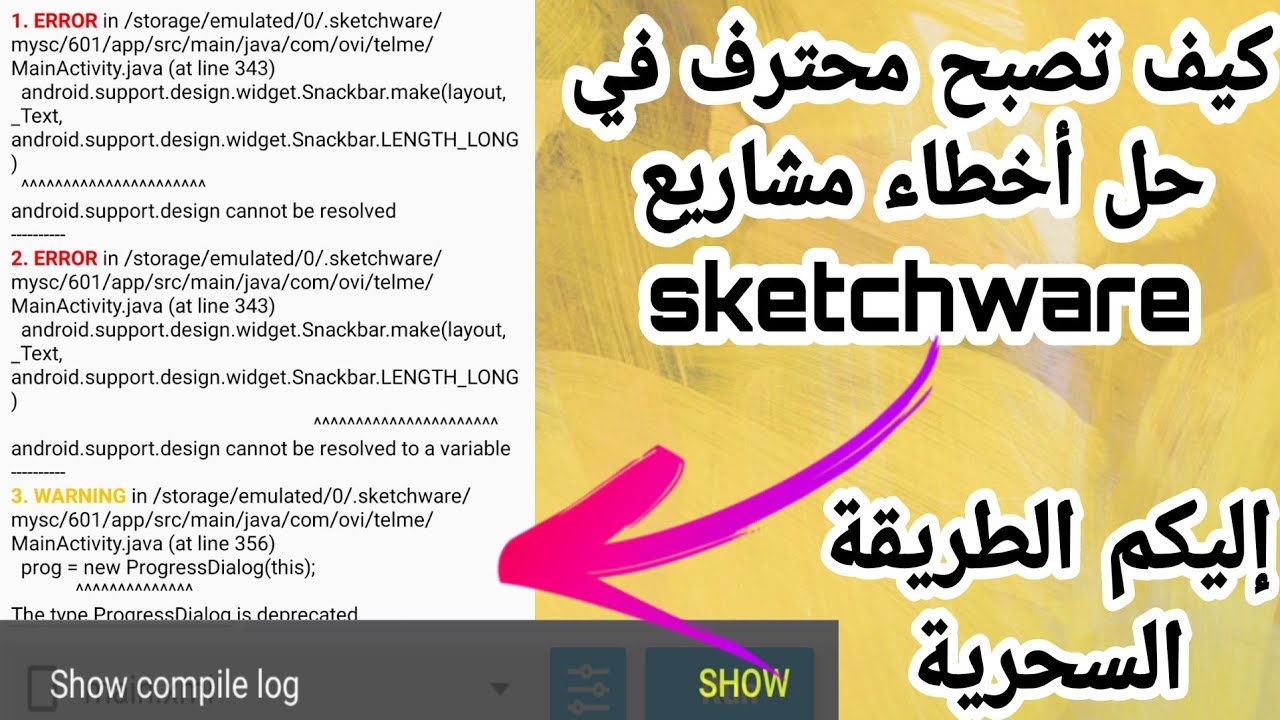 كيف تصبح محترف في حل أخطاء مشاريع sketchware | إليكم الطريقة