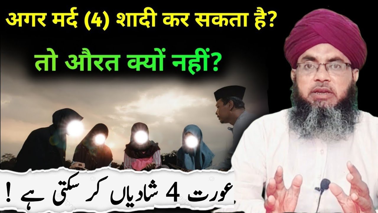 Aurat 4 Shadi Kyu Nahi Kar sakti | Aurat Kitne Nikah Kar Sakti hai | Aftab Alam Qadri