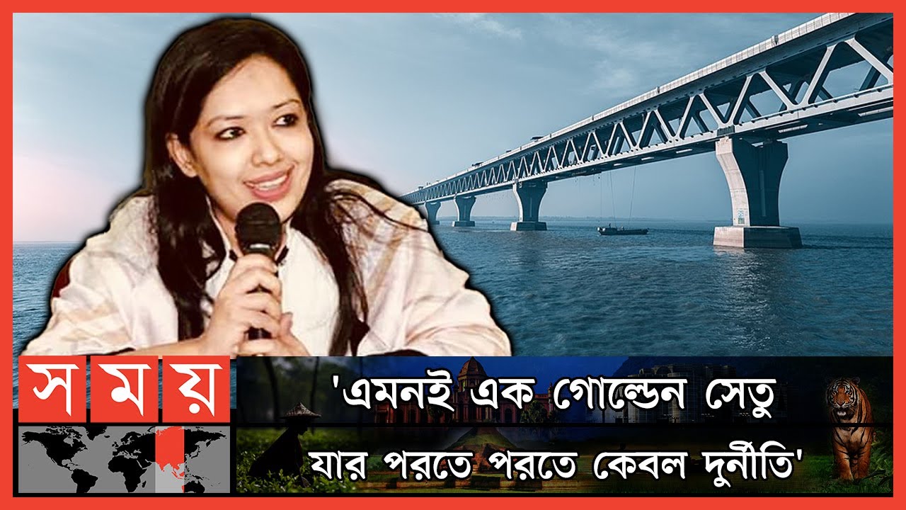 পদ্মা সেতু নিয়ে সংসদে যা বললেন রুমিন ফারহানা! | Rumeen Farhana | Padma Bridge | Somoy TV
