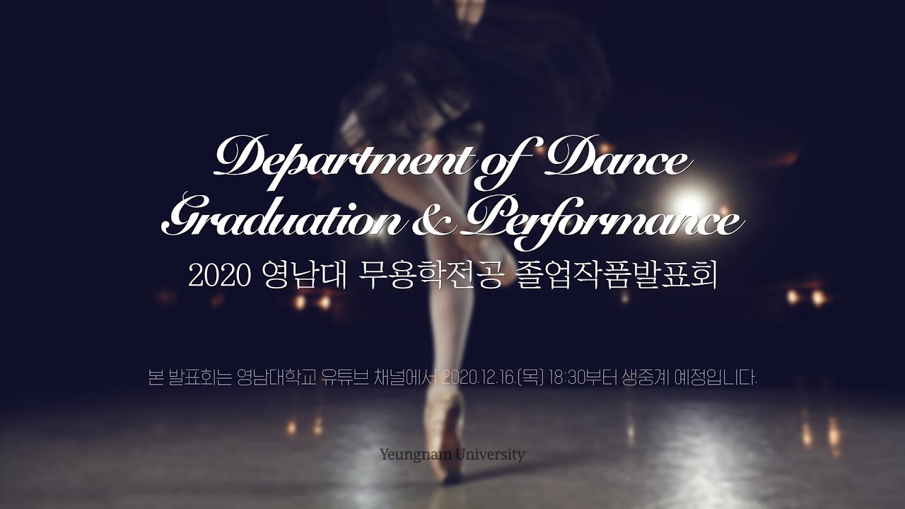 2020 영남대학교 무용학전공 졸업작품발표회(Yeungnam University Dept. of Dance)