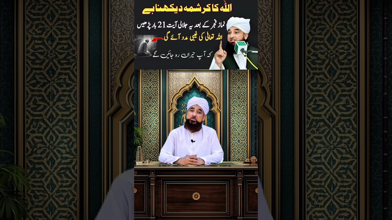 Namaz Fajor ke Baad Quran ki Ye jalali Ayat Parhne se Allah ki Gaibi madad aye gi Powerful Wazifa