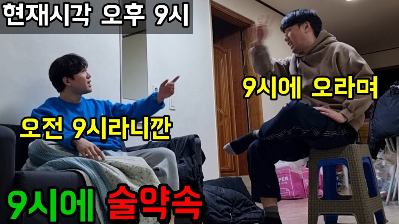 오전9시에 오라니깐 왜 오후9시에 오는데ㅋㅋ 다시집에가라ㅋㅋ(@kingbs777 )