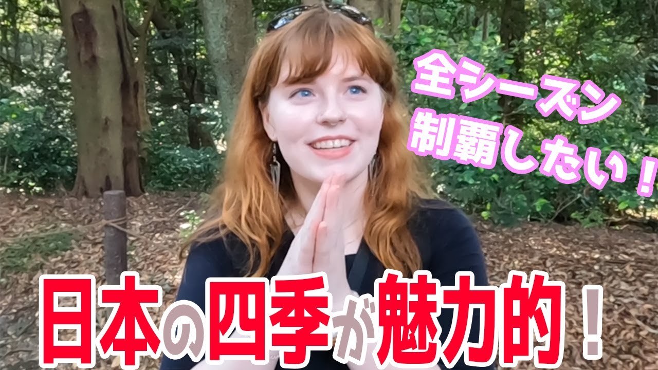 日本の四季を全て経験したい！外国人観光客に日本の魅力や１番驚いたことを聞いてみた【カルチャーショック】