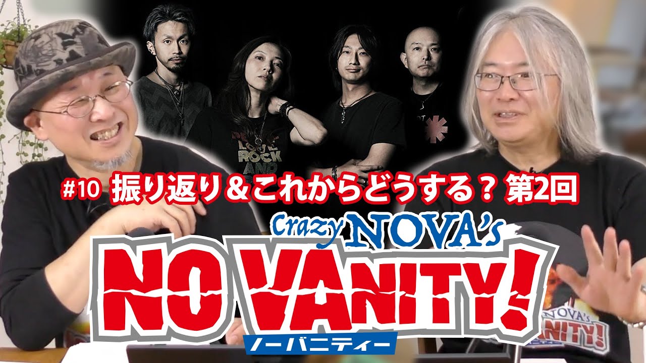 これまでを振り返りつつ次にどんな面白いことをやろうか考える 第2回 【NO Vanity!】10