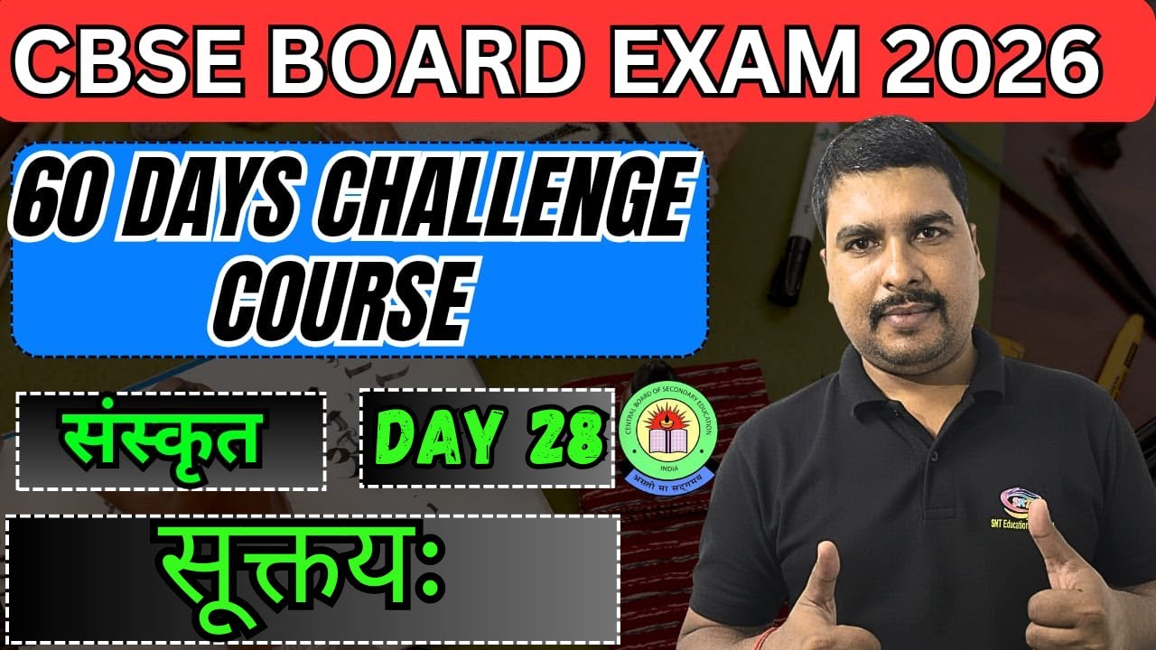 सूक्तयः / SUKTAYAH Chapter 9 संस्कृत Sanskrit Class 10 Ncert II Pandey Sir