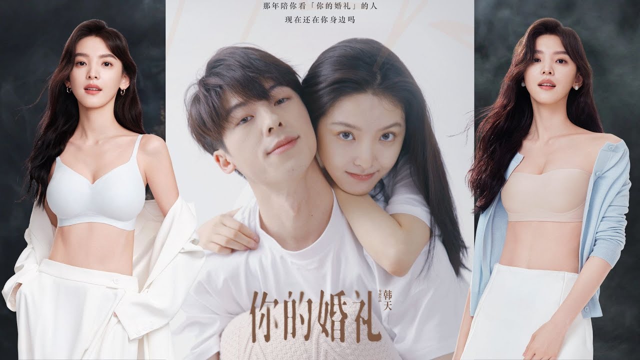 以“周潇齐”的第一视角打开《你的婚礼》，感受剧中的意难平。 