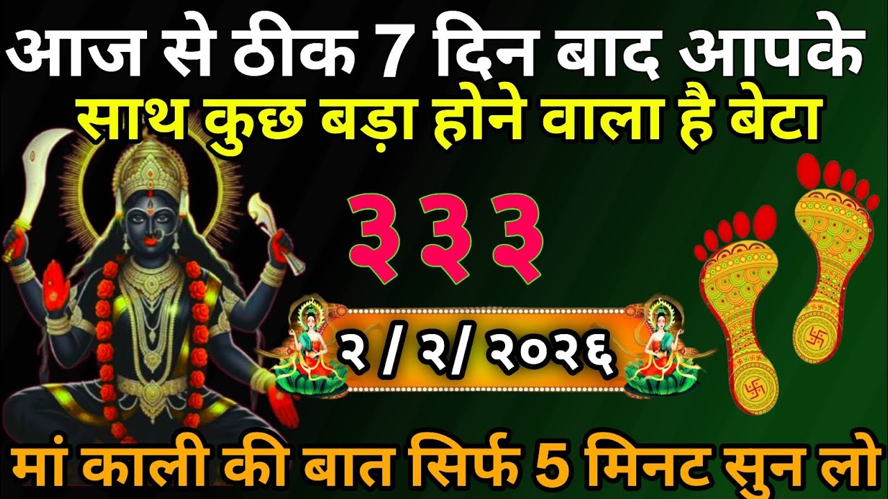👉2 February 2026🇳🇪🔥Maa Kali   Ka Divine Message Aaj ka divine massage