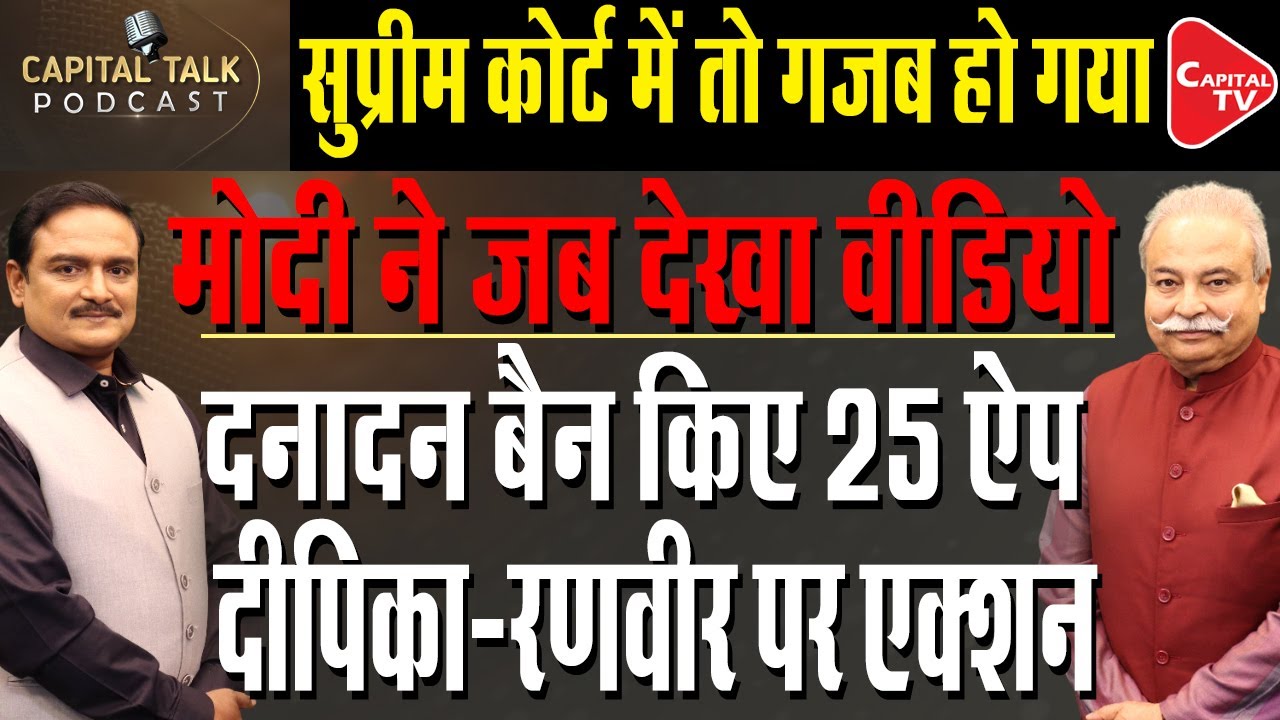 Modi's Crackdown: India Bans 25 OTT Platforms | Dr.Manish Kumar | Uday Mahurkar | Capital TV
