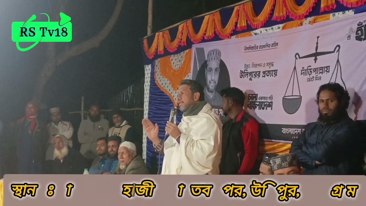 ব্যারিস্টার মাহবুবুল আলম সালেহী নির্বাচনী প্রচারণা #২৭কুড়িগ্রাম৩উলিপুর 
