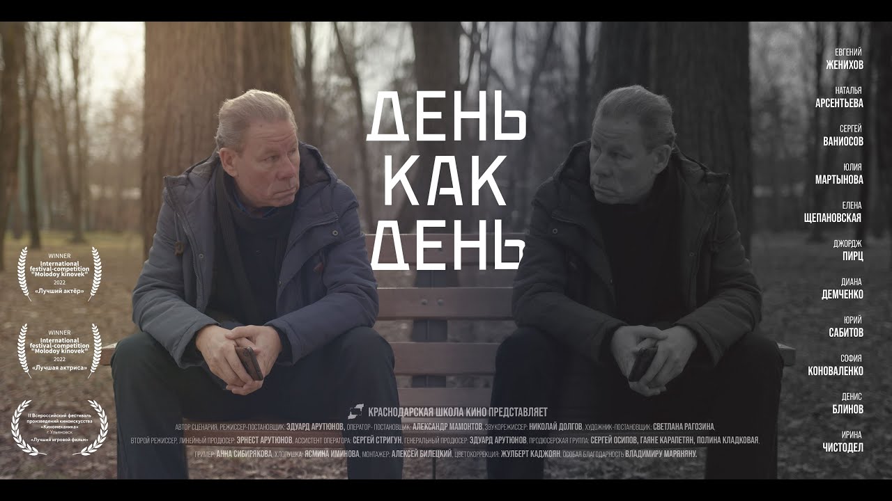 Короткометражный фильм 