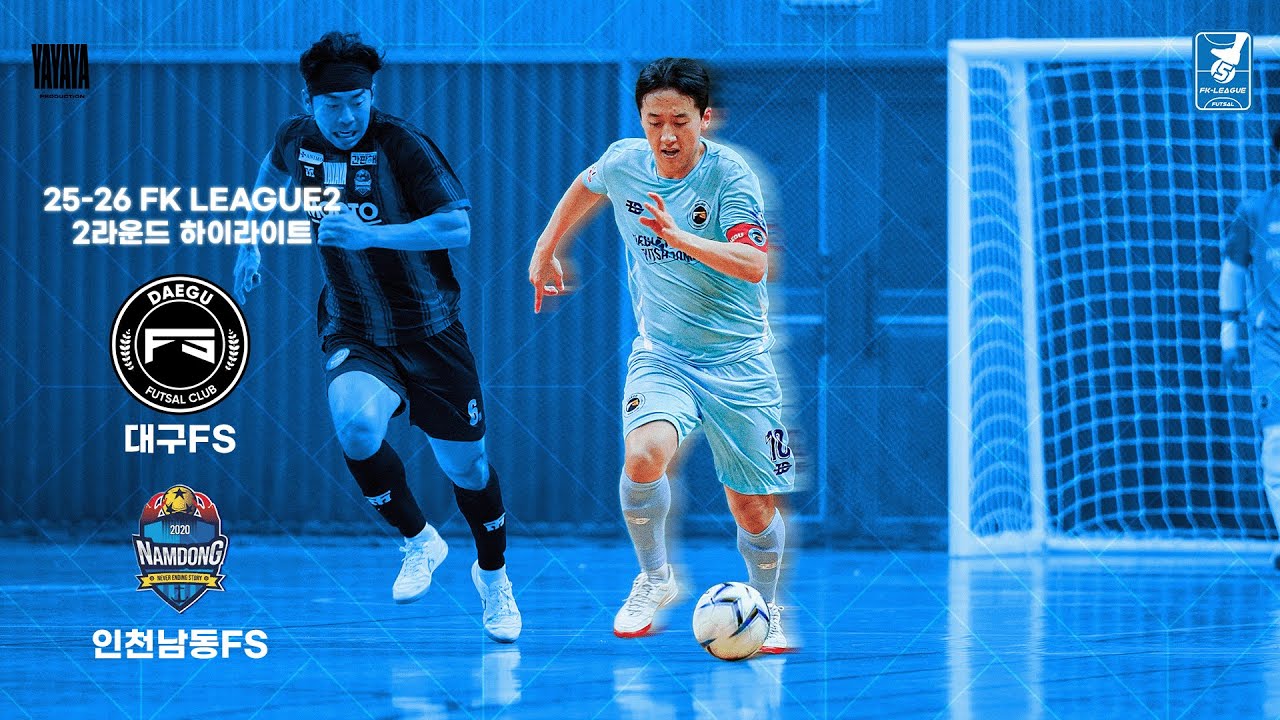[FK2 2라운드] 대구FS vs 인천남동FS 하이라이트