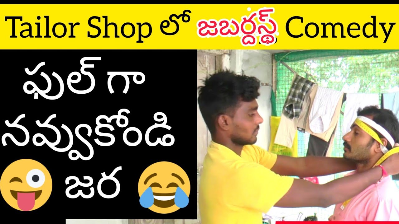 FAMOUS COMEDY TAILOR TELUGU