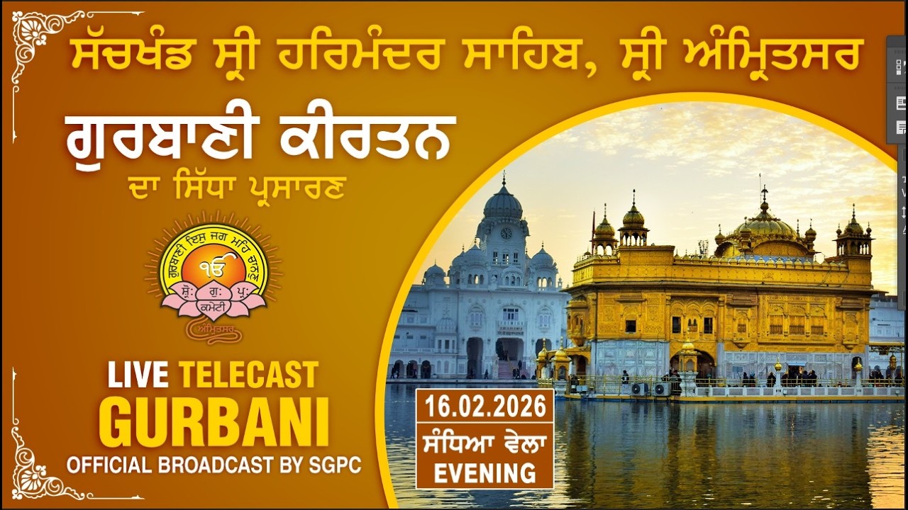 Official SGPC LIVE | Gurbani Kirtan | Sachkhand Sri Harmandir Sahib, Sri Amritsar | 16.02.2026