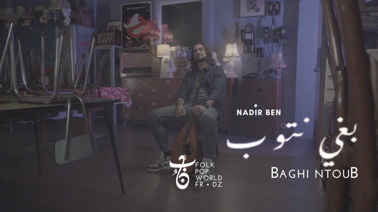 NADIR BEN - BAGHI NTOUB باغي نتوب (Official Video) [2025]