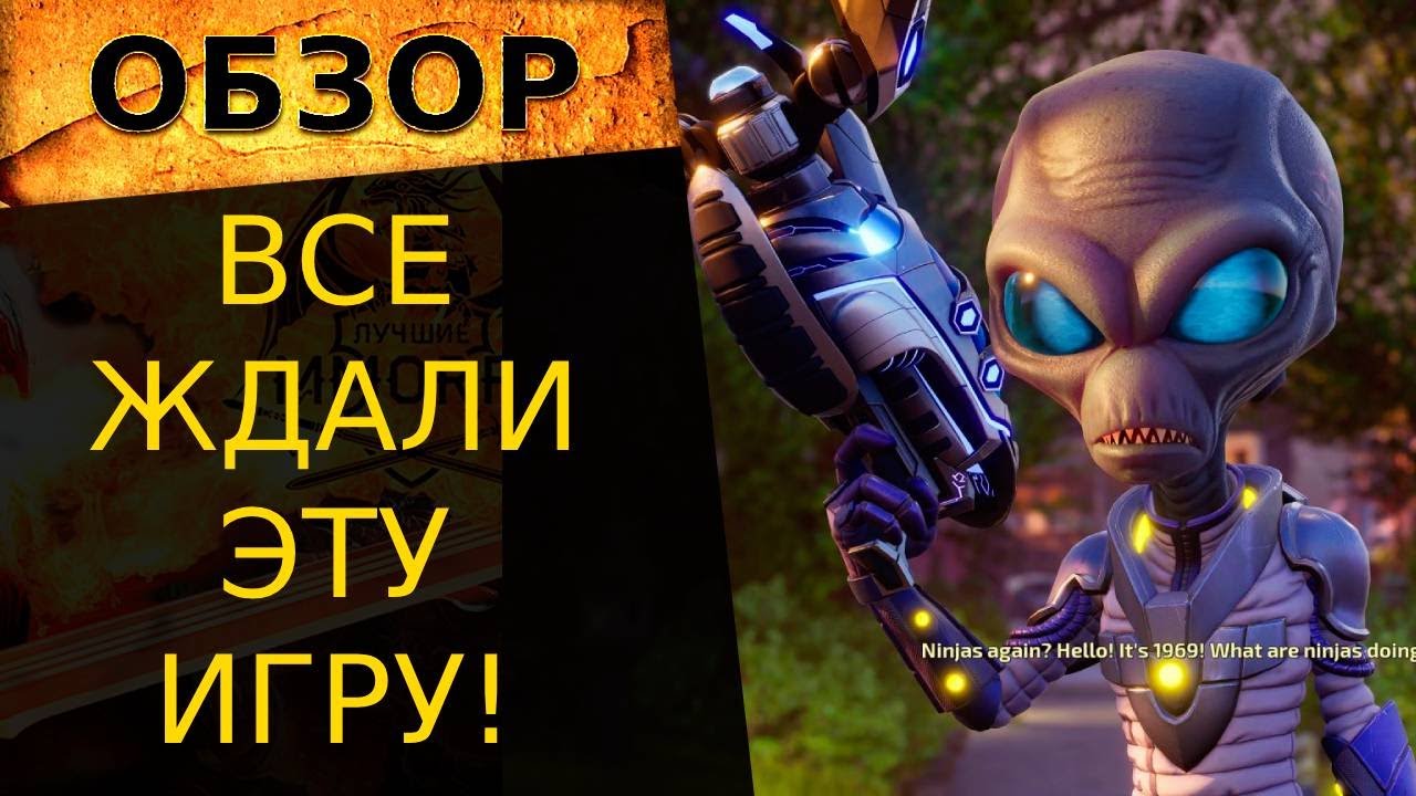 🔥 Is Destroy All Humans! 2 worth playing? A review of the new game 🔥