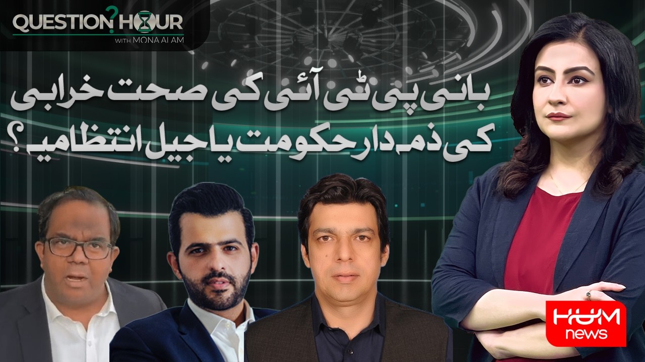 Who Is Responsible for Imran Khan’s Health? | Question Hour With Mona Alam | Hum News | Pakistan