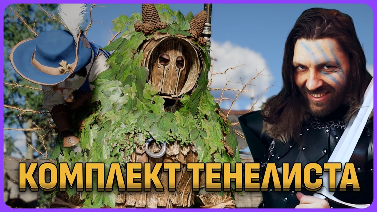 Каучук, безупречная древесина и костюм Тенелиста в Crimson Desert