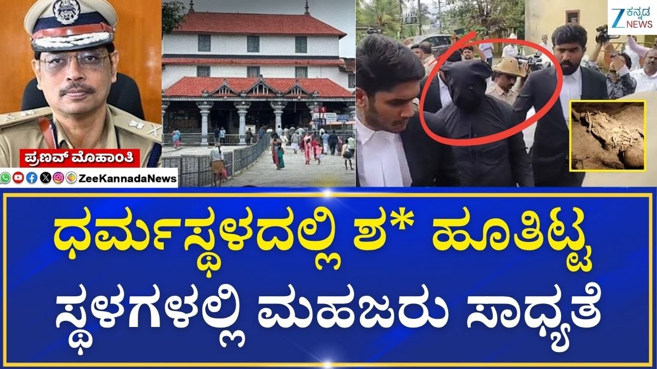 Dharmasthala Mass Burials |Burial grounds and entry to Mohanty |SITProbe  |