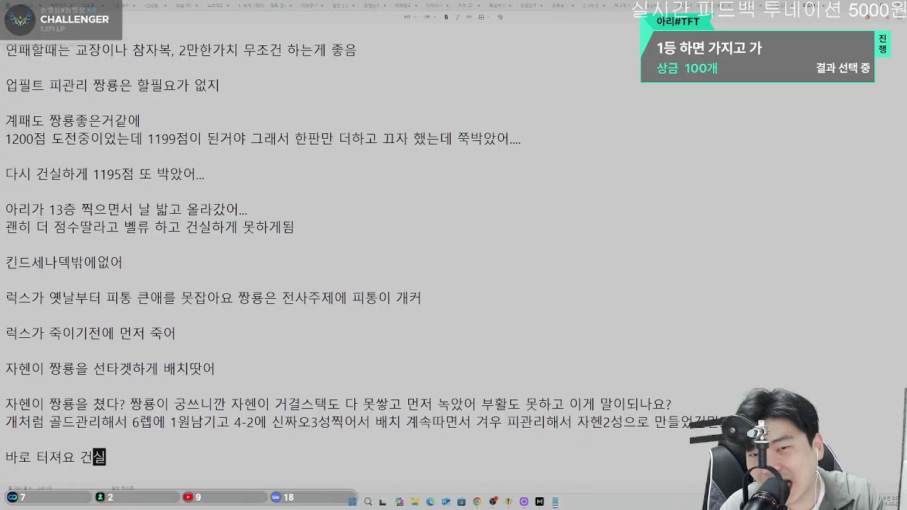 [롤토체스] 본캐 C1, 메타파악끝 2챌린저 달립니다!