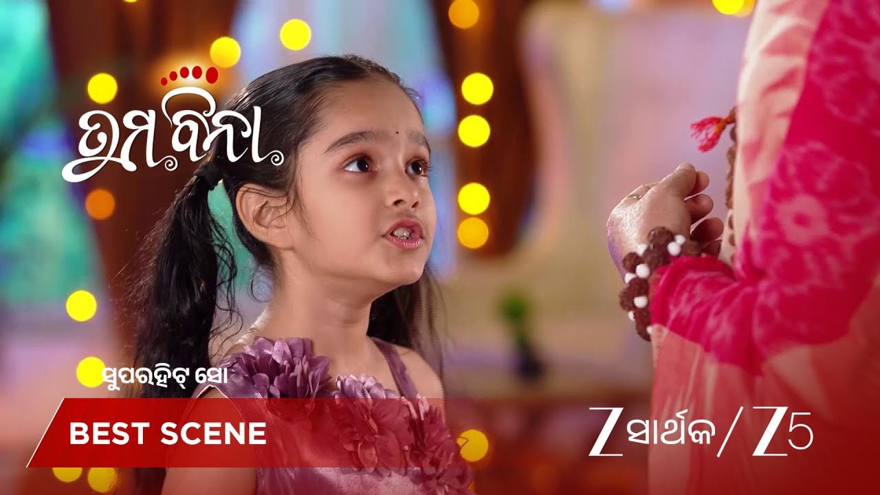 TUMA BINA | ଗୁରୁଜୀଙ୍କୁ କଣ କହୁଛି ଆଦ୍ୟା?