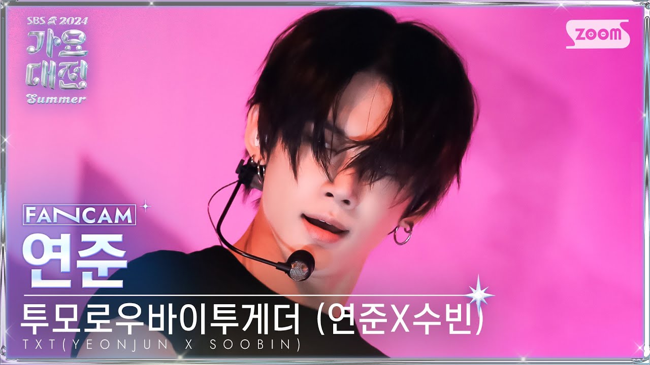 [2024가요대전썸머4K] 투모로우바이투게더(연준X수빈)연준 'The Killa' (TXT(YEONJUN X SOOBIN) YEONJUN FanCam)@SBSGayoDaejeon