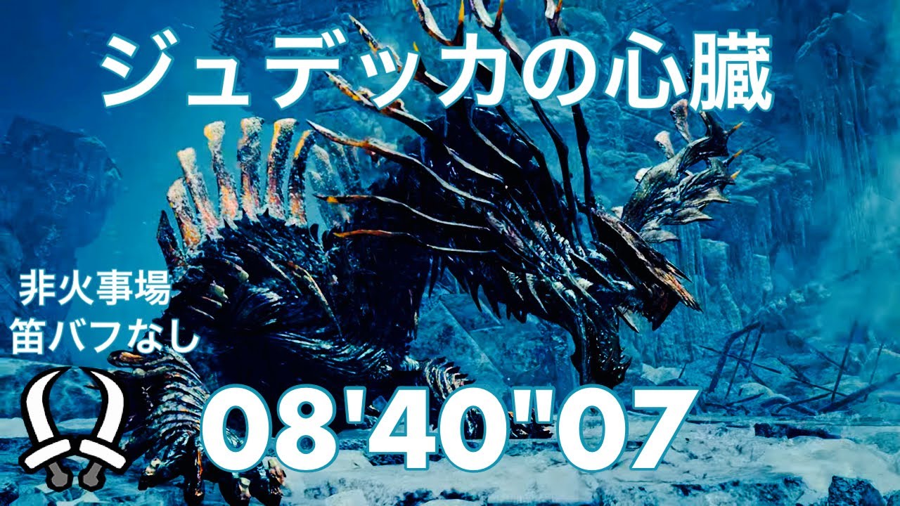 【MHWilds】ジュデッカの心臓　歴戦王ジン・ダハド　双剣ソロ/Arch Tempered Jin Dhaad Dual Blades solo