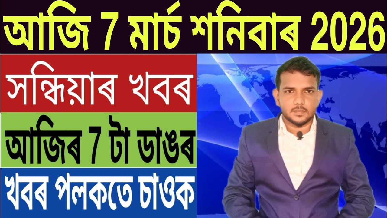 ৰাজ্য চৰকাৰৰ বৃহৎ ঘোষণা!, Gas Cylinder Price Today, মধ্য প্ৰাচ্যৰ যুদ্ধৰ শেহতীয়া তথ্য, Bank FD,...