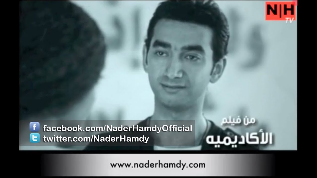 Nader Hamdy Sebha Bezrofha -نادر حمدي  سيبها بظروفها
