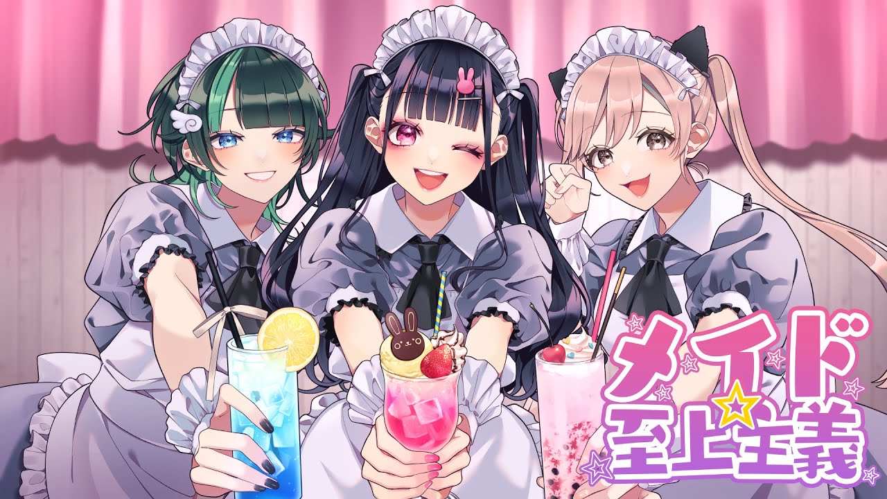 メイド☆至上主義(feat. かぴ&times;Hanon&times;Kotoha)／HoneyWorks