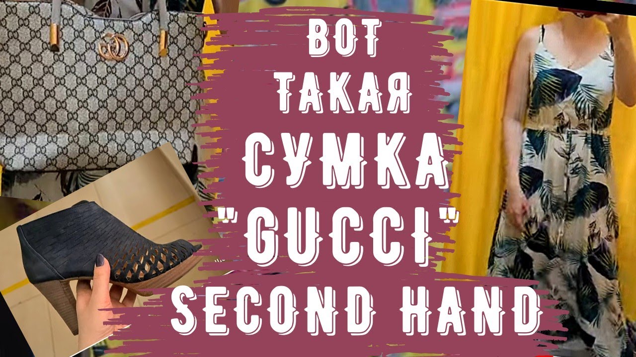 СЕКОНД ХЕНД обувь Paul Green&nbsp;и BRONX, сумки,  кашемир, косметичка ROXY примерка second hand