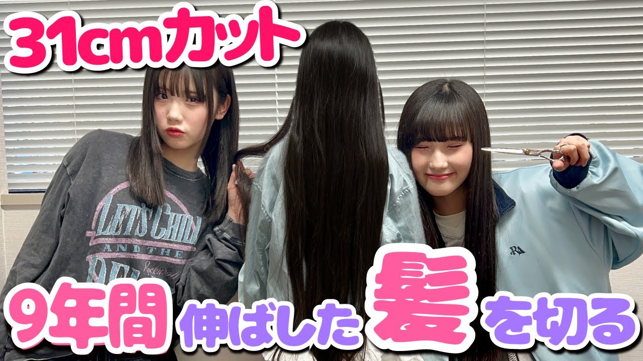 【イメチェン】あいみおが美容師に!? 人生初の髪の毛カットで大変身！【Cuugal】
