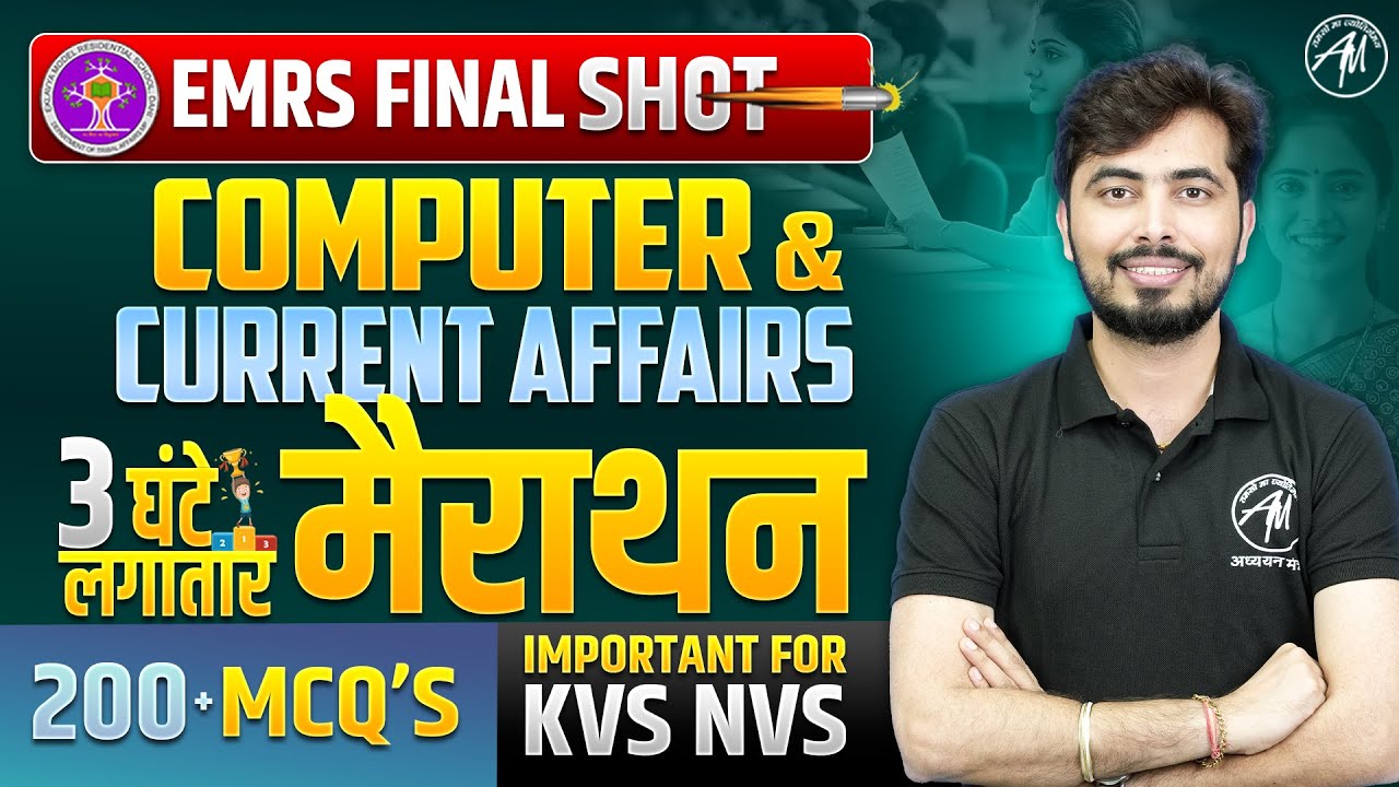 EMRS FINAL SHOT | Computer & Current Affairs Marathon | 3 घंटे लगातार by Rohit Vaidwan Sir