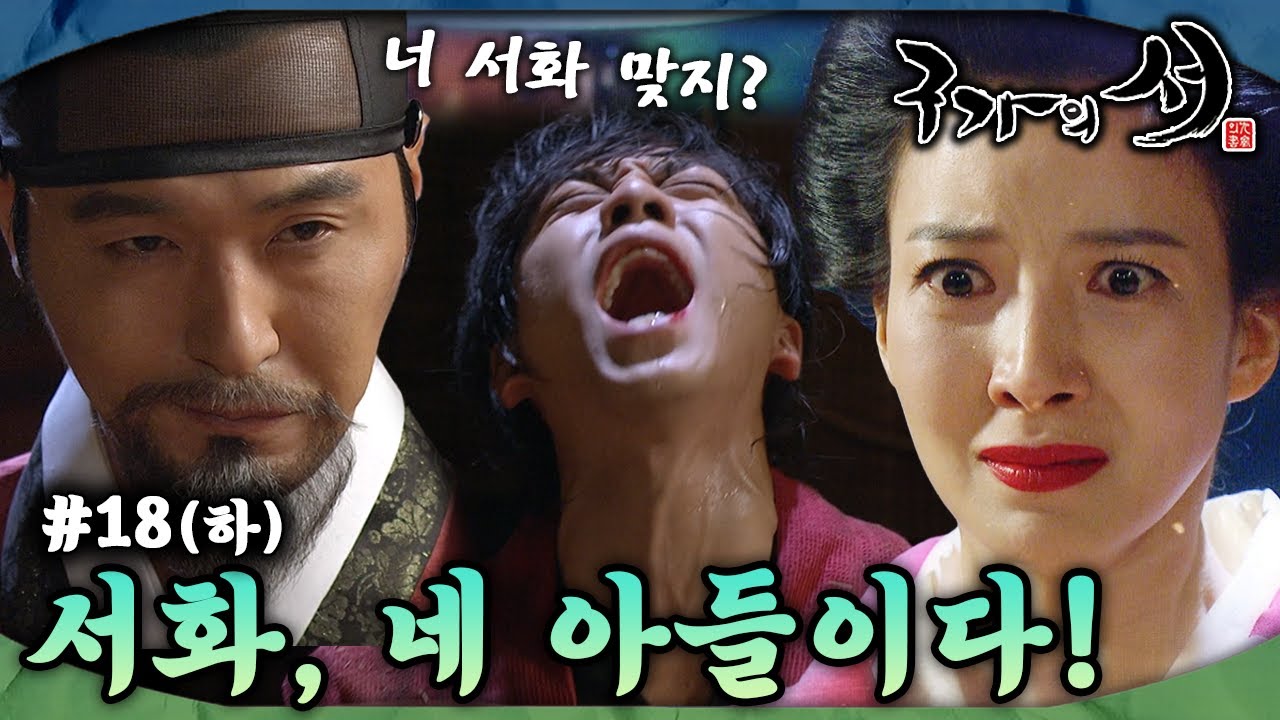 [#구가의서/Gu Family Book/九家之書] EP18회(하)| 윤세아는 자신을 궁금해하는 이들에게 가짜 얼굴을 보여주는데... MBC130604방송