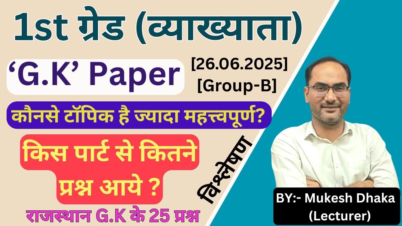 1st Grade GK | Paper Analysis | GK Paper Group B | Further Planning | How many questions came fro...