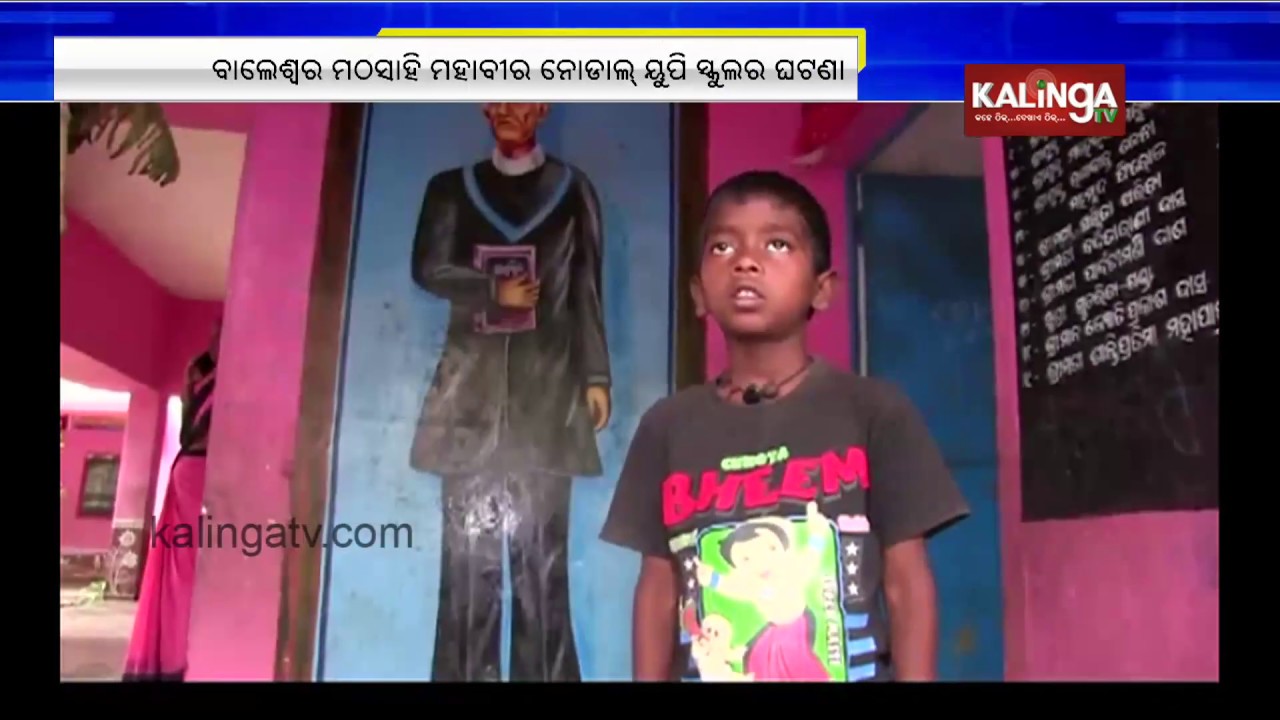 Kid found locked Inside a school in Balasore, headmistress suspended | Kalinga TV