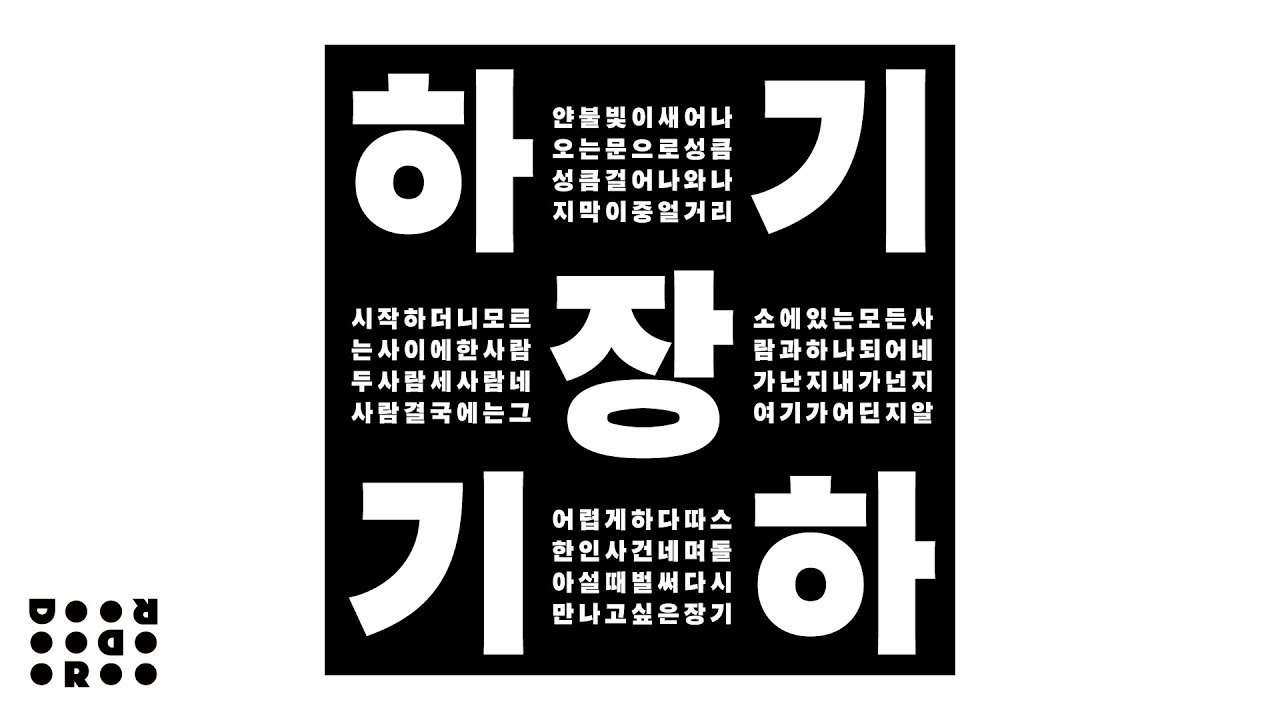 [Full Album] 장기하 - 하기장기하 (Official Audio)