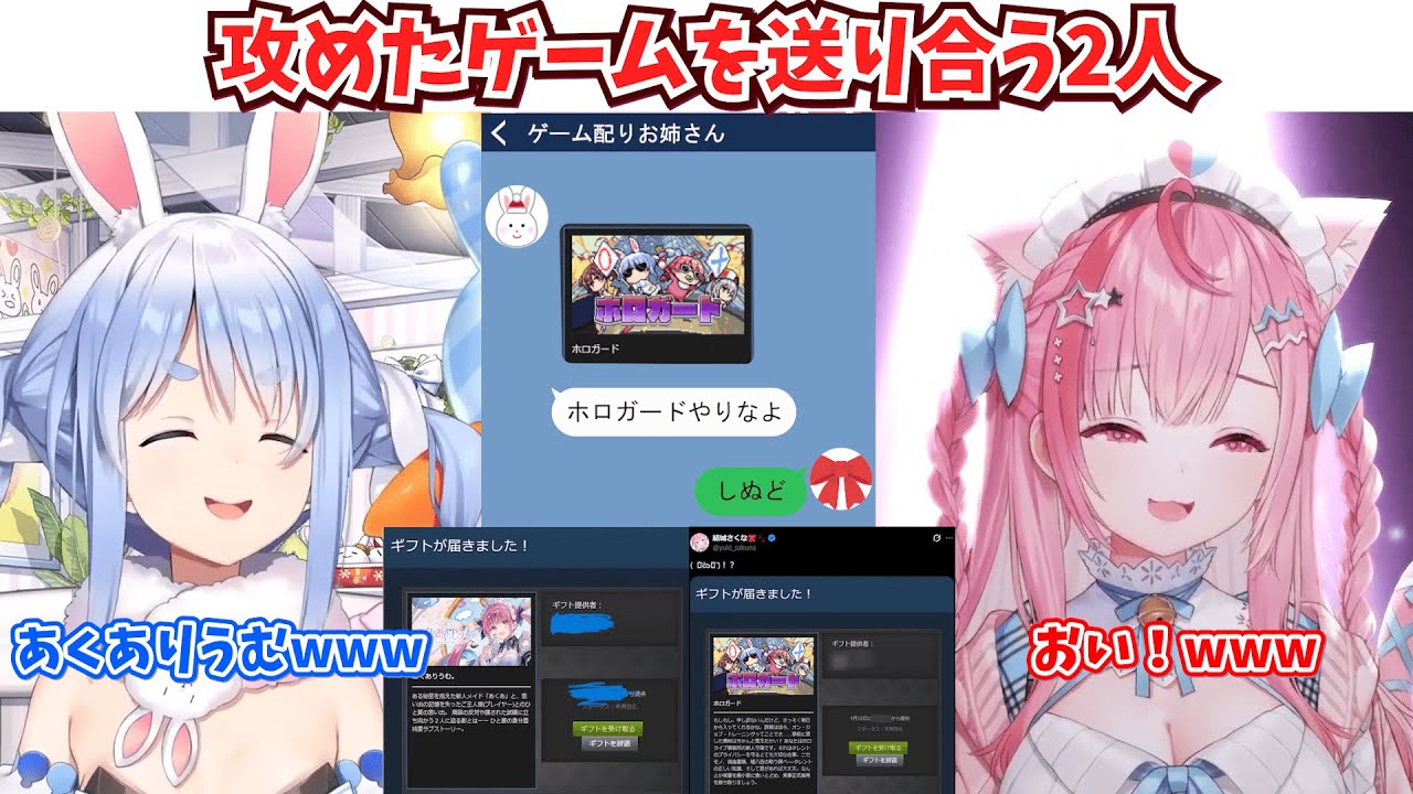 某サンタとゲームを送り合うさくたん＆辞めメンからゲームを送られるぺこーら【結城さくな】【兎田ぺこら】
