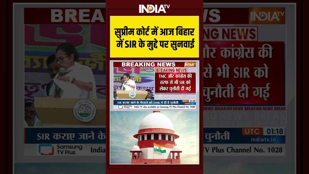 Bihar SIR Controversy | सुप्रीम कोर्ट में आज बिहार में SIR के मुद्दे पर सुनवाई  | Supreme Court