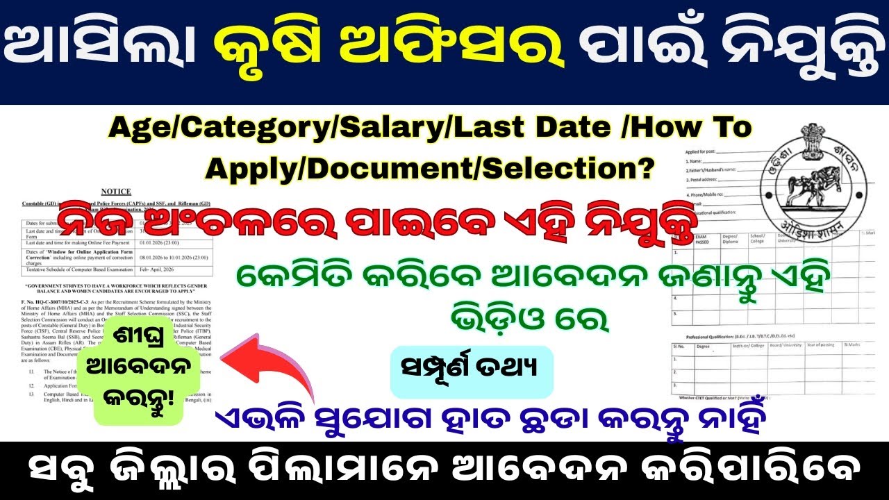 Odisha Govt Agriculture Job 2026 |🔥118 Posts | OPSC Assistant Agriculture Officer Recruitment 2026