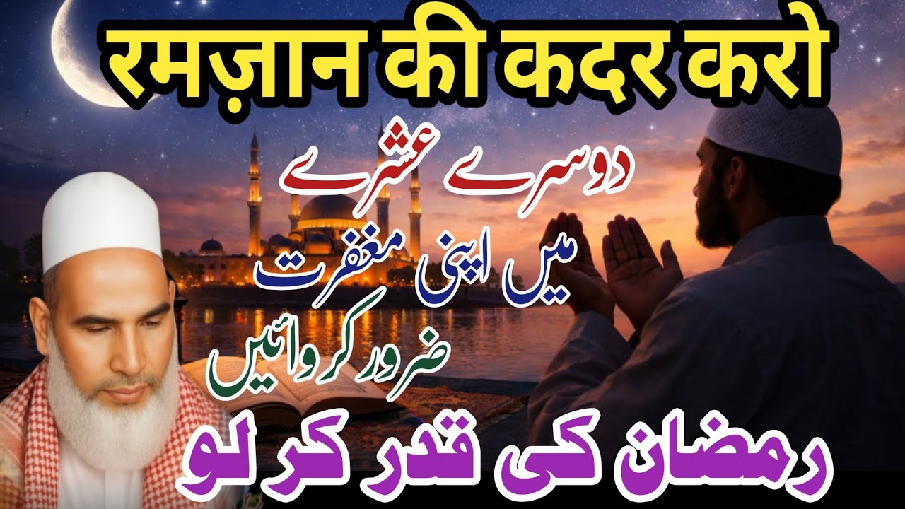Ramzan Ki Qadar Karlo / रमजान की कदर करो / By Qari Haneef Multani / Kari Hanif Multani 🤲 Ramzan  🌙 