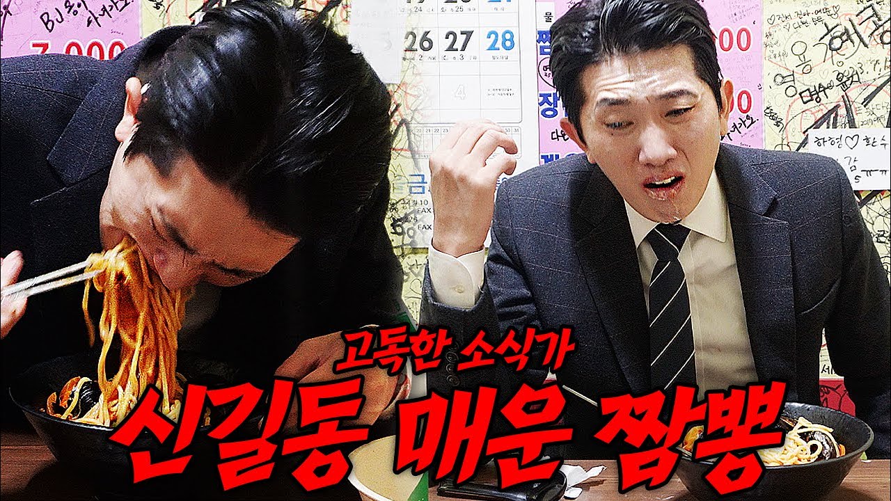신길동 매운 짬뽕 결국 먹고 왔습니다! 근데 저 먹방 유튜버 아닙니다...