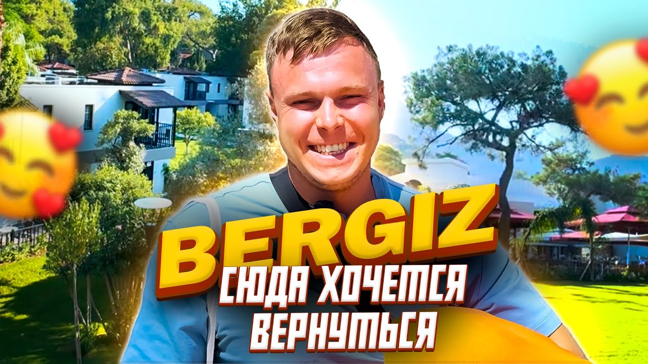 САМЫЙ НОВЫЙ ОТЕЛЬ В КЕМЕРЕ - BERGIZ | ОБЗОР ОТЕЛЯ